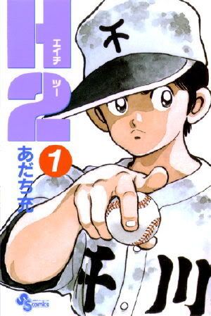 H2_volume_1_cover.jpg image by kakerukami