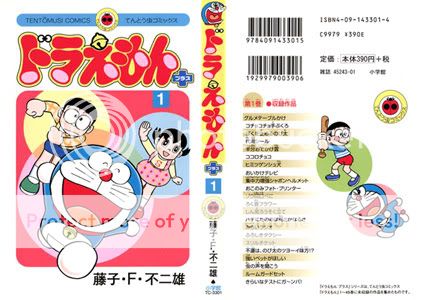 Doraemon_Plus_cover.jpg